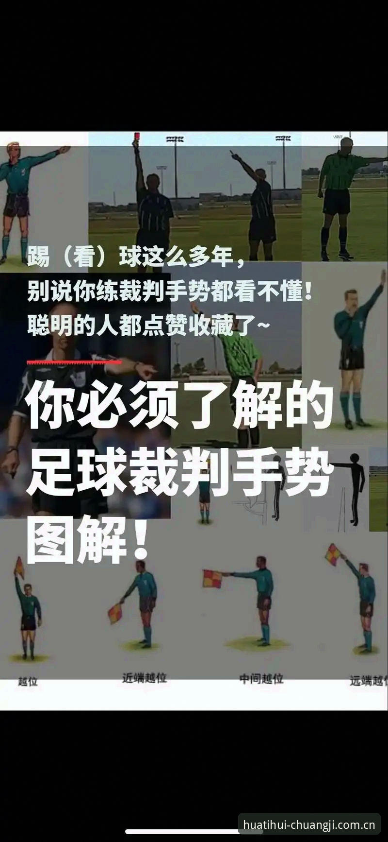 国际足联新规操作教程：在2026世界杯前搞懂这10个裁判数字密码
